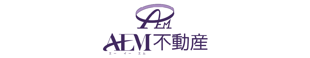 AEM不動産