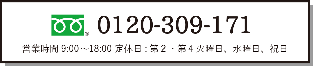 電話でのお問い合わせ